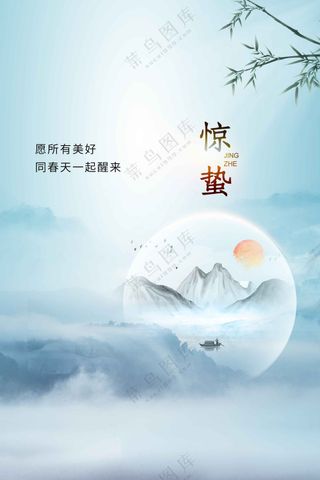 惊蛰节气传统活动海报