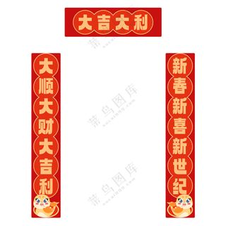 2025红色喜庆蛇年新年春节对联