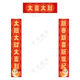 2025红色喜庆蛇年新年春节对联