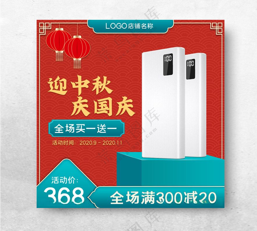 中秋节主图宣传促销海报设计