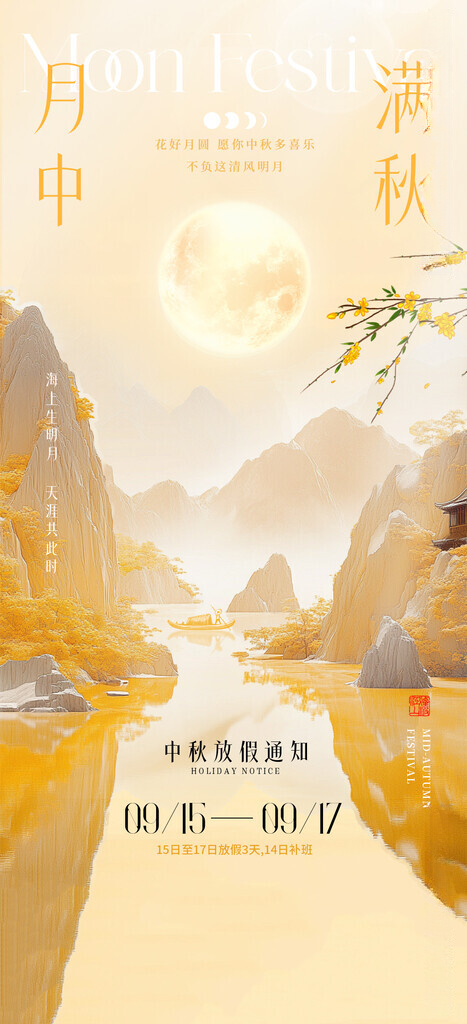 中秋海报中秋素材PSD