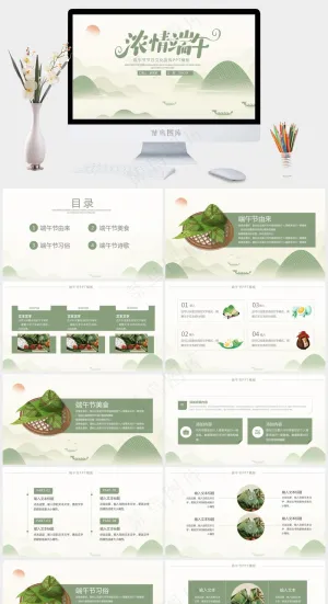 传统节日中国风清新端午节PPT预览图