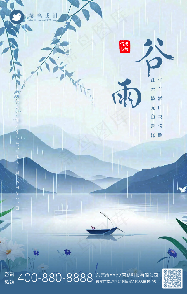谷雨手机海报