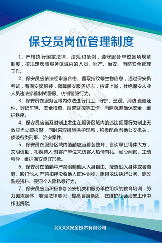 保安员岗位管理制度展板展板背景展板设计