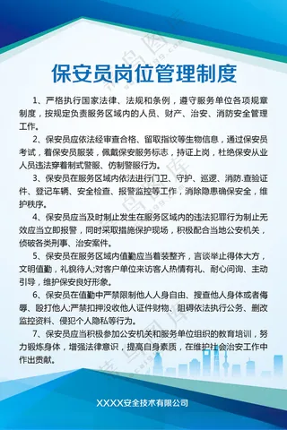 保安员岗位管理制度展板展板背景展板设计