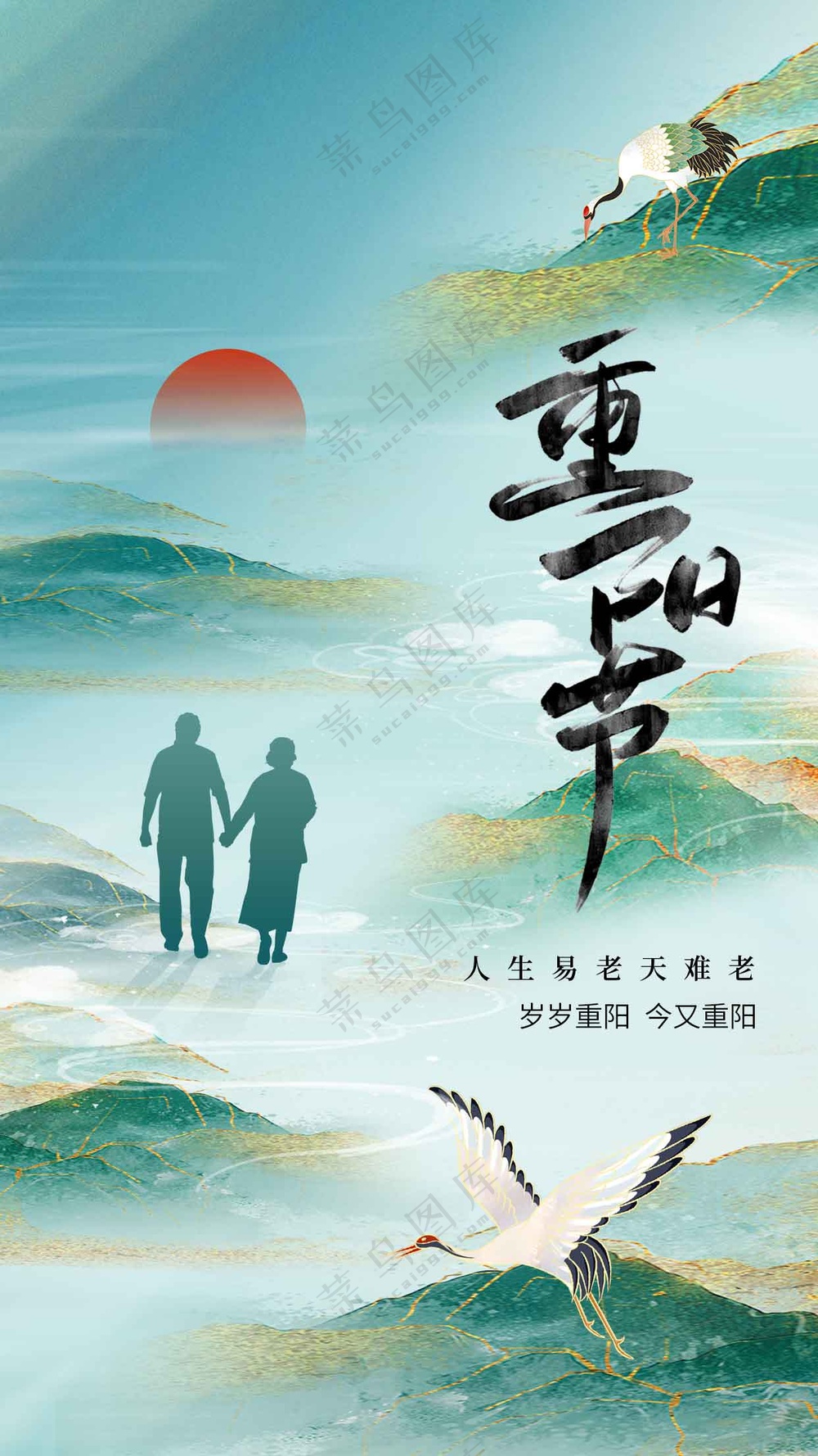 复古传统重阳节节日活动海报