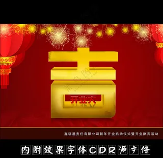 开业大吉背景特效开业背景庆典背景