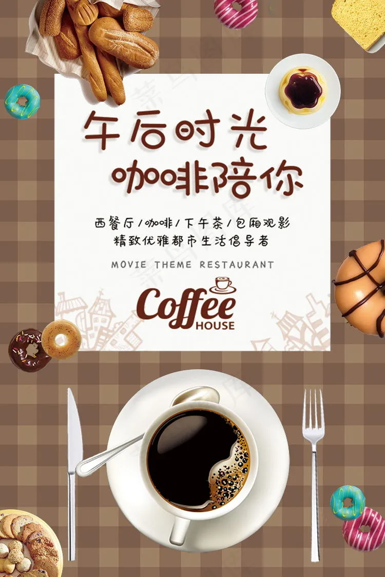 咖啡店甜品海报
