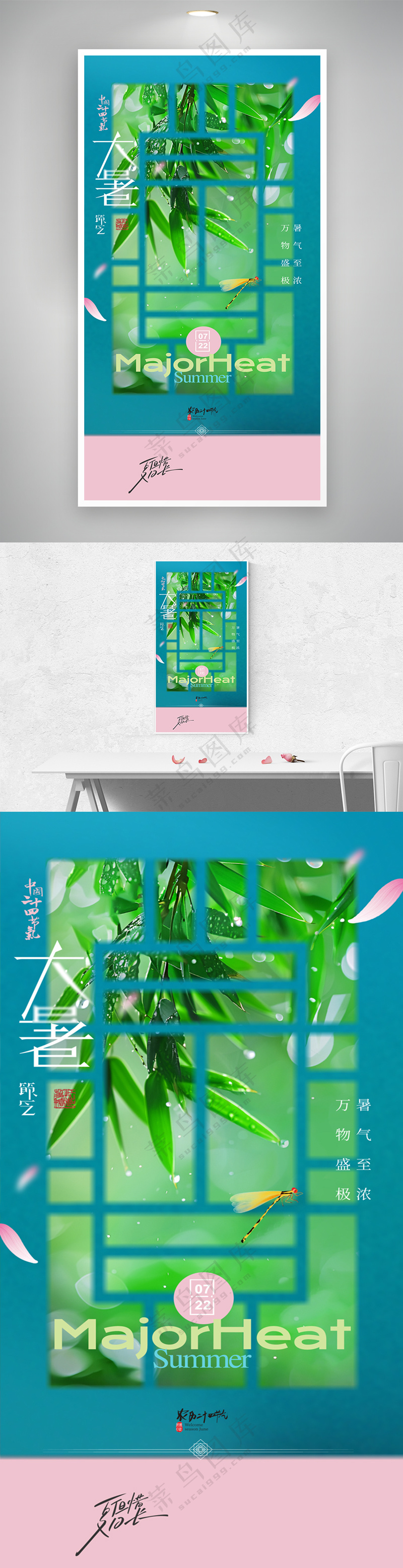 大暑竹叶窗棂海报