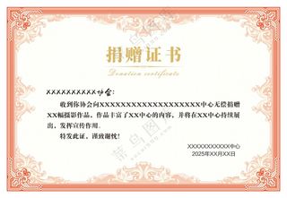 捐赠证书内芯模板