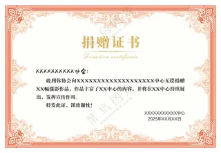 捐赠证书内芯模板