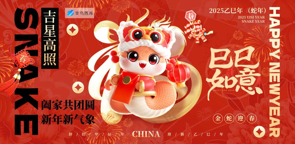 横版春节海报2025蛇年海报新春海报2025海报2025新年海报