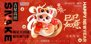 横版春节海报2025蛇年海报新春海报2025海报2025新年海报