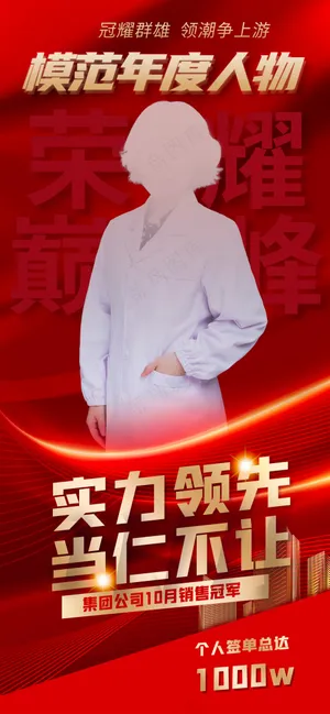 红色荣耀模范年度人物标兵海报