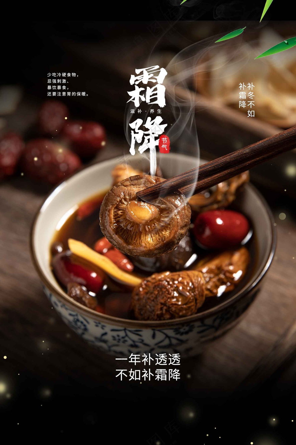 传统霜降节气海报