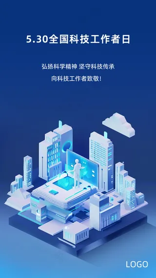 科技工作者日