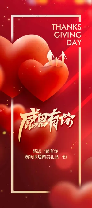 红色感恩节节日活动传统海报