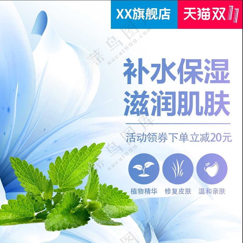 蓝色清爽护肤品主图