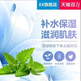 蓝色清爽护肤品主图