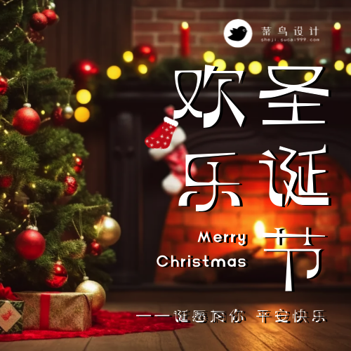 圣诞节快乐公众号次图