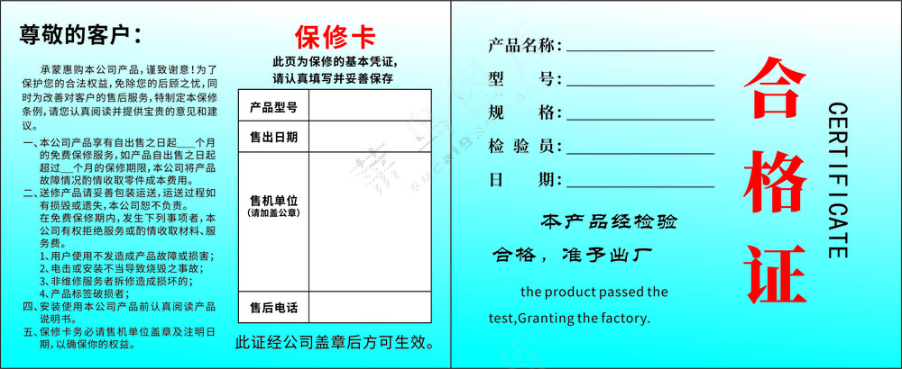 合格证 保修卡