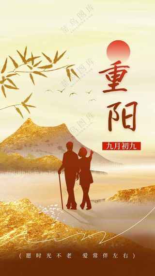 插画人物重阳节节日活动海报