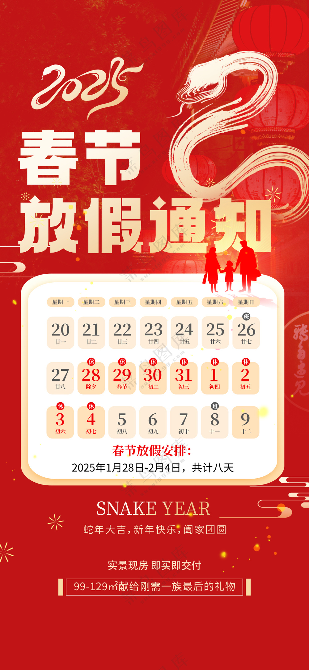 2025蛇年春节放假通知海报公司企业休假通知模板PSD源文件-10