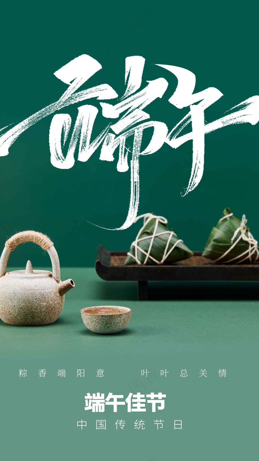 简约留白手写字端午节节日活动海报