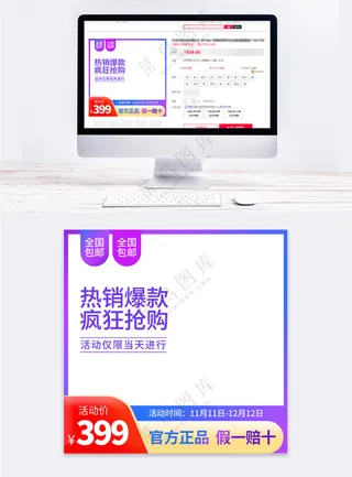 高端京东电商宣传促销直通车