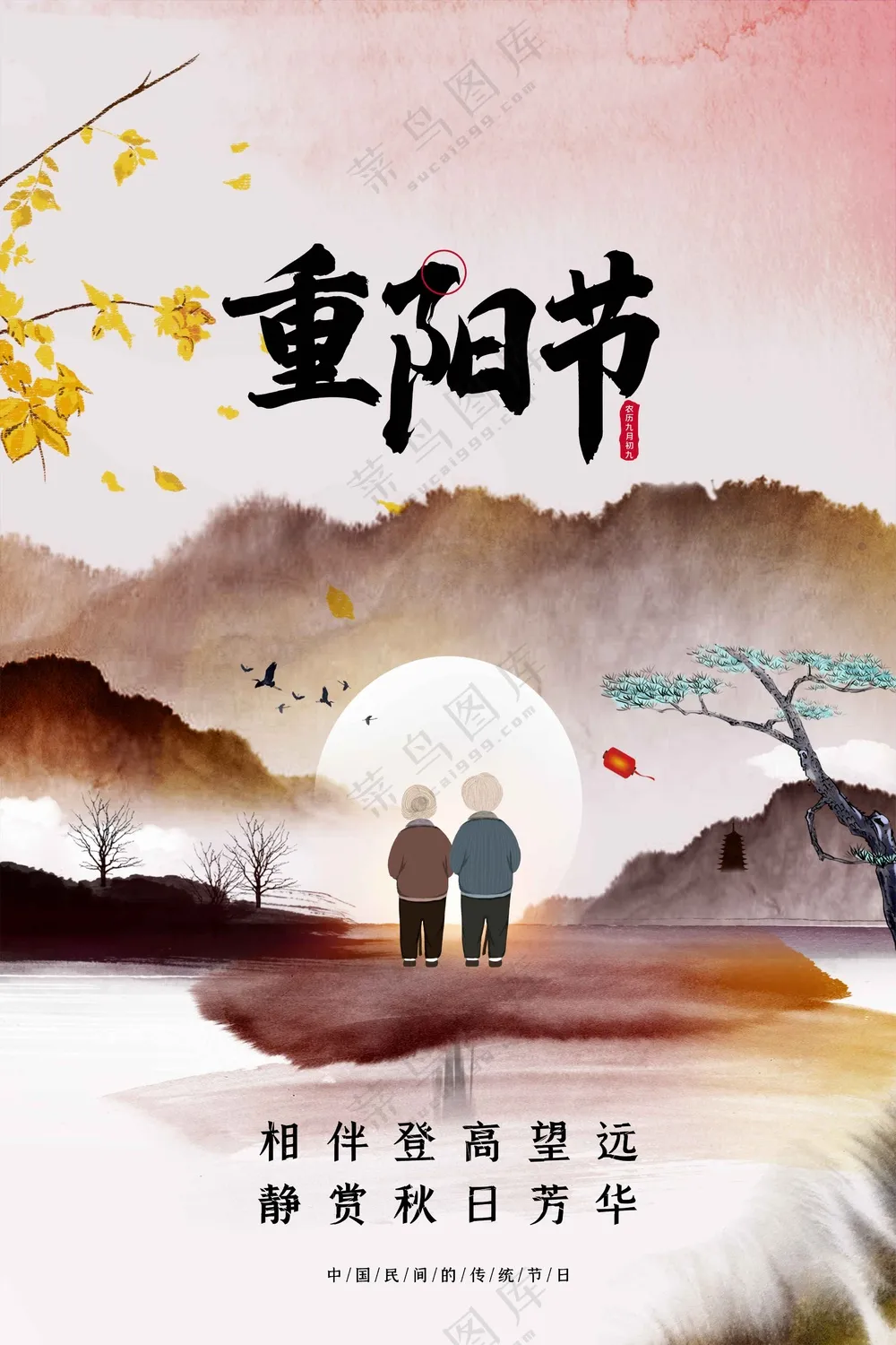 重阳节节日节气传统活动宣传海报