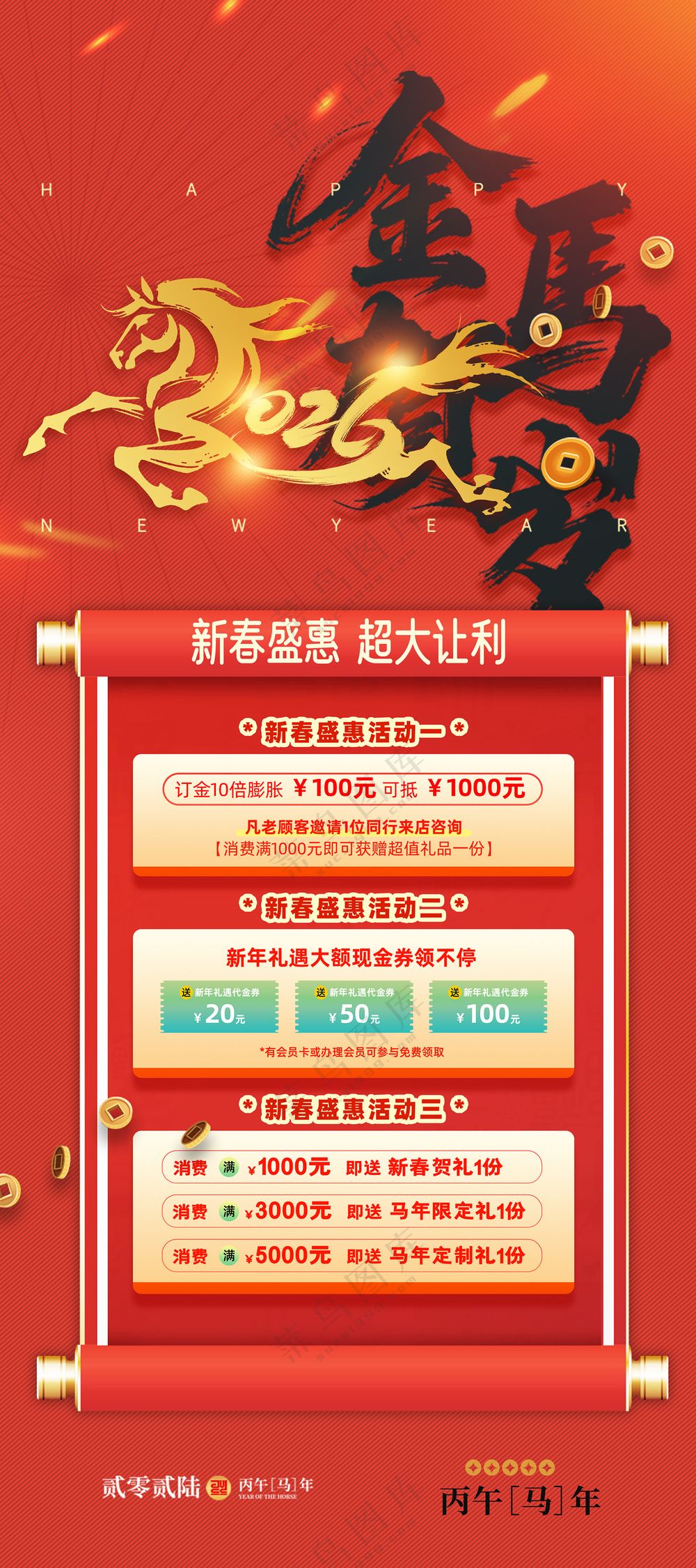 马年喜庆2026马字新年易拉宝海报