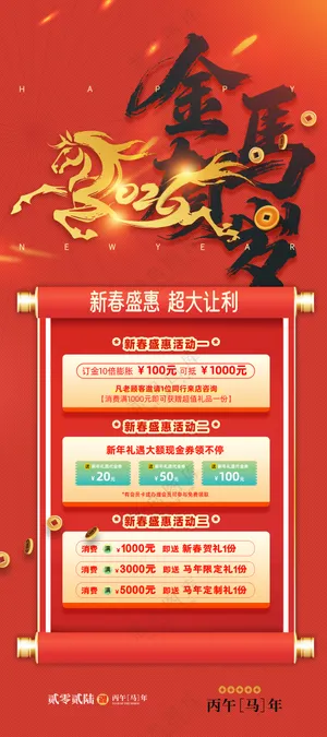 马年喜庆2026马字新年易拉宝海报