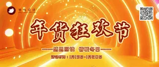 年货节狂欢公众号首图