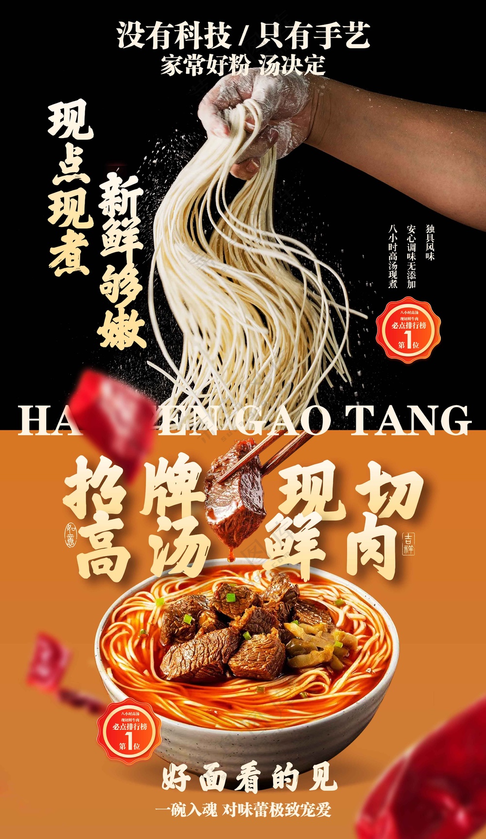 复古牛肉粉丝美食推广海报