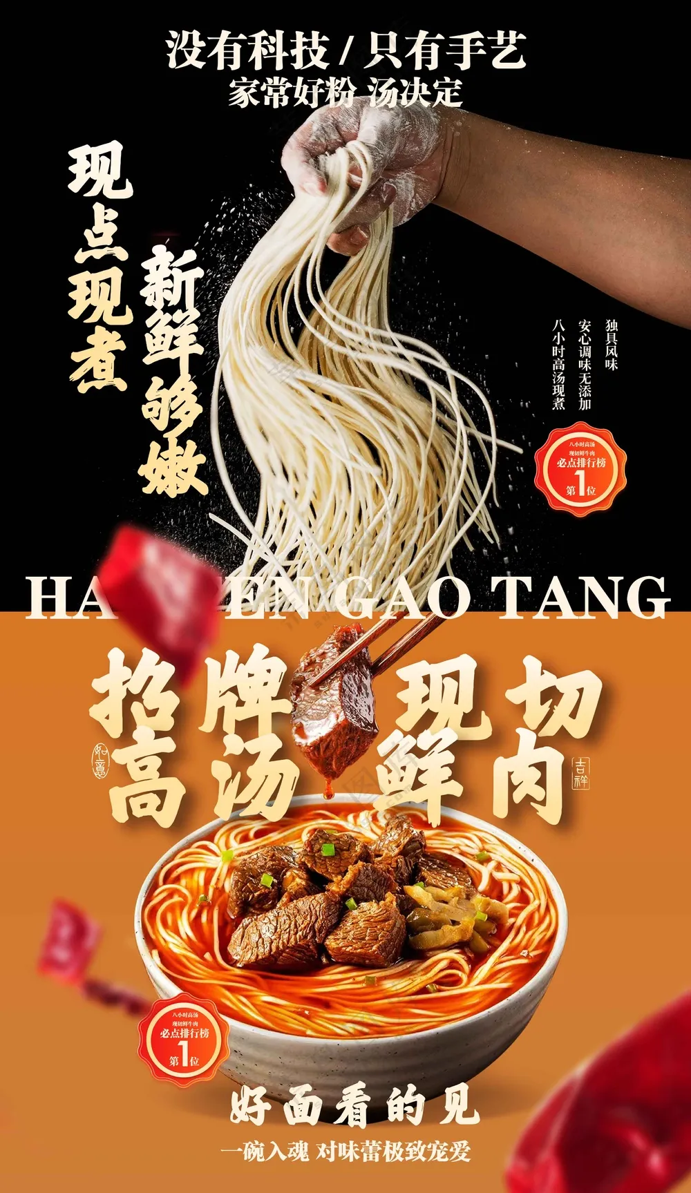 复古牛肉粉丝美食推广海报