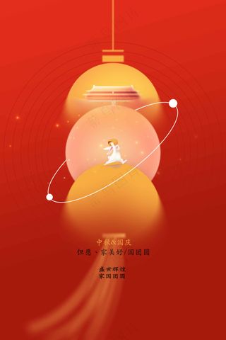 中秋国庆节节日活动海报