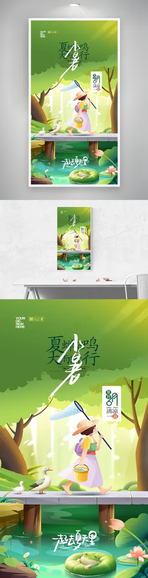 小暑插画大暑节气你好六月夏天