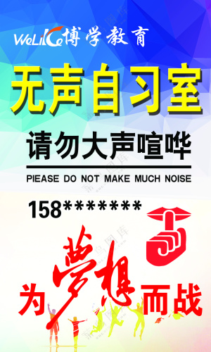 博学教育无声自习室招生