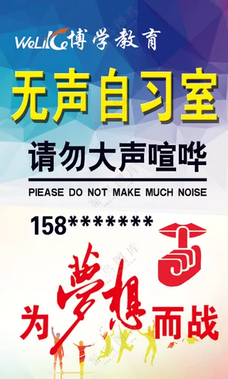 博学教育无声自习室招生