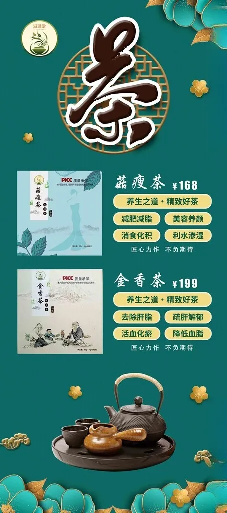 养生茶展架减肥减脂广告设计