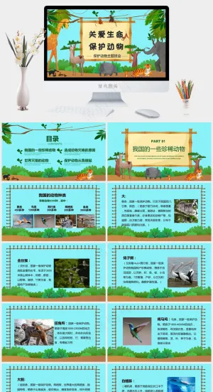 保护野生动物生态环境保护PPT预览图