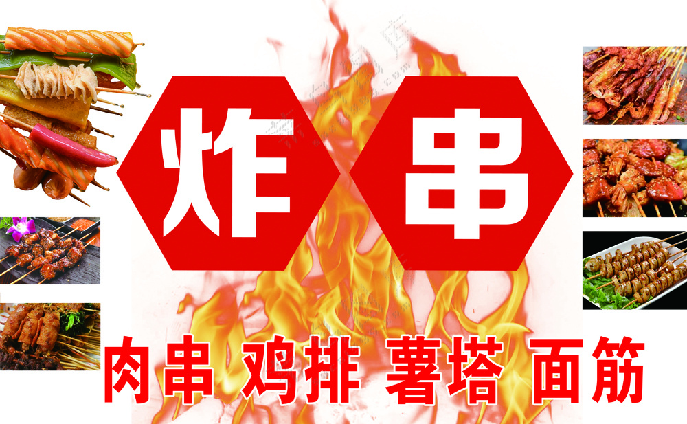 白色 简约 炸串