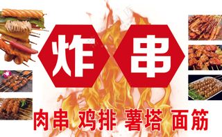 白色 简约 炸串