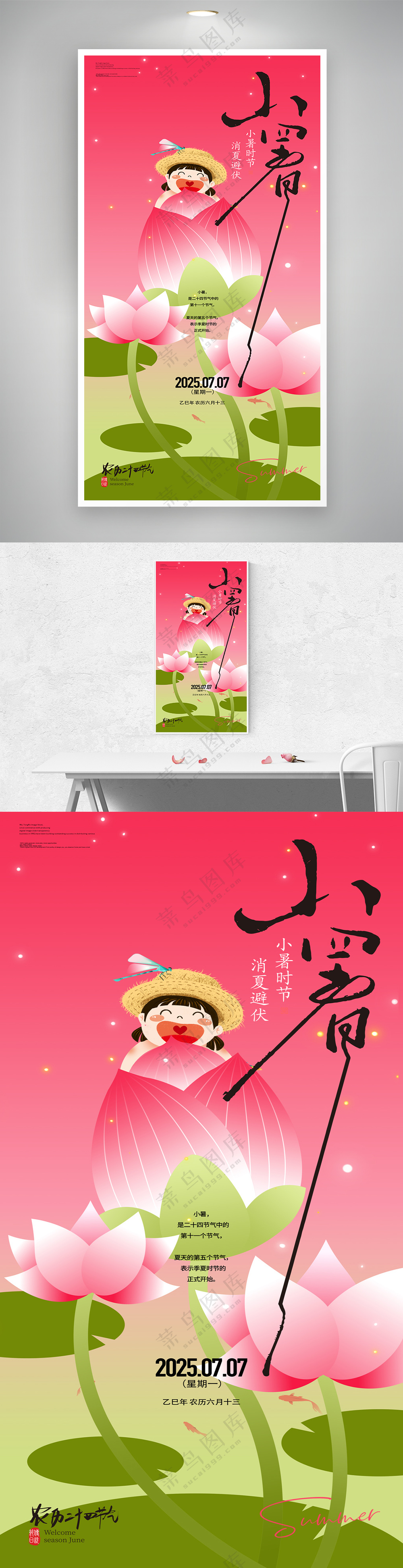 创意渐变荷花二十四节气小暑宣传海报
