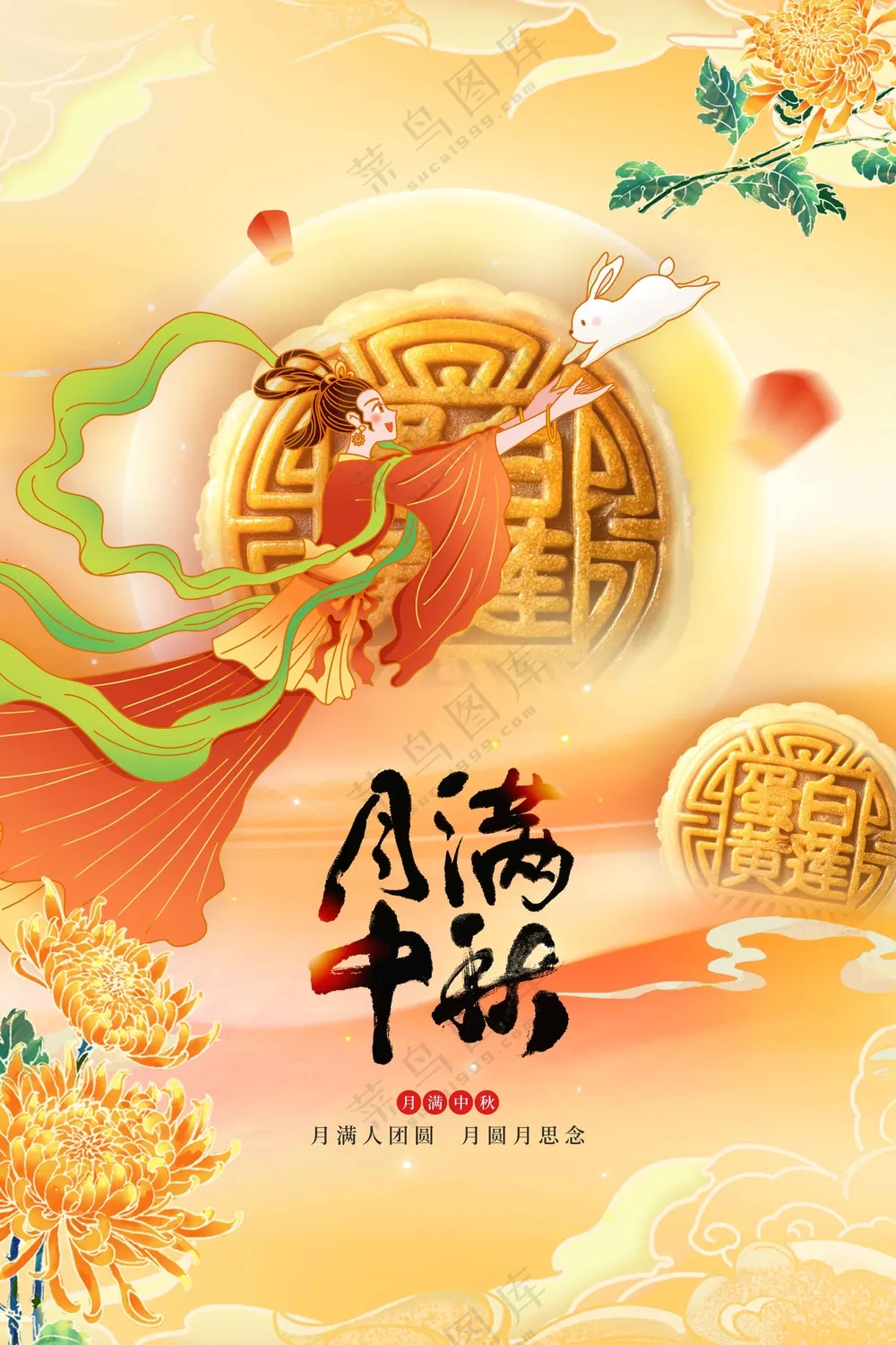 中秋节节日活动宣传海报