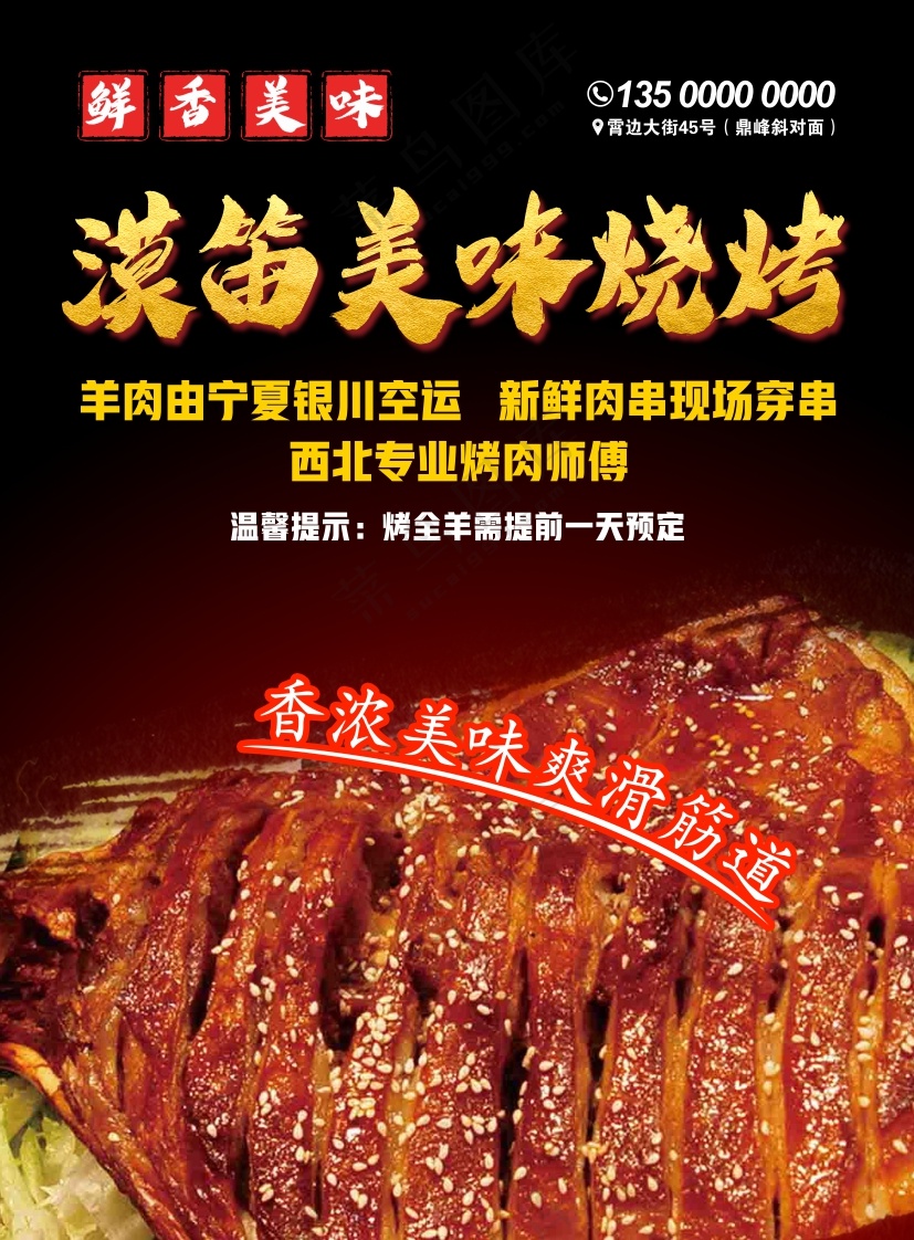 烧烤广告宣传