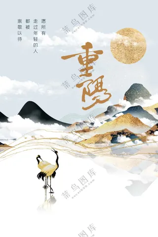 重阳节节日活动海报