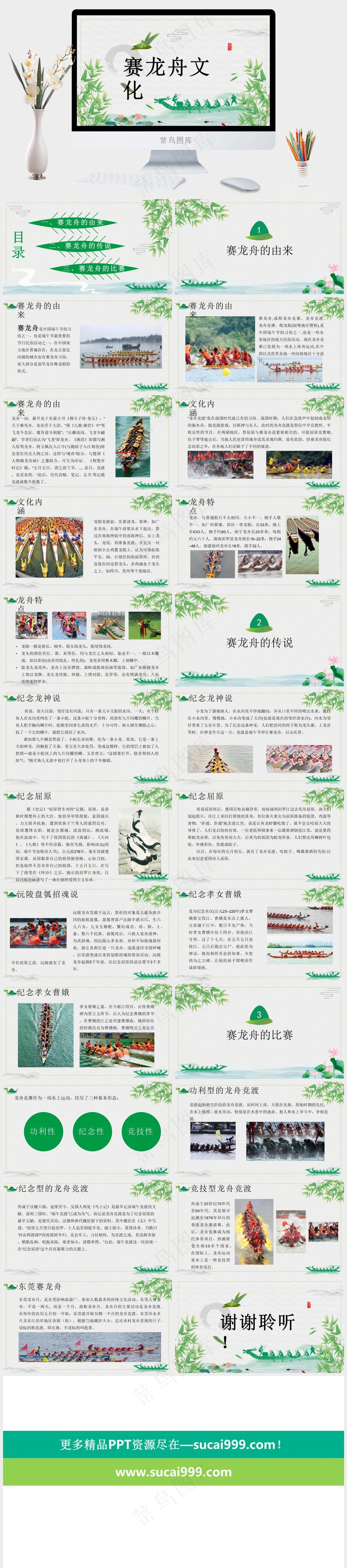中国风清新手绘端午节PPT