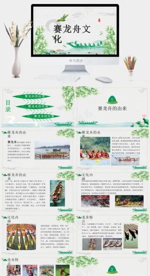 中国风清新手绘端午节PPT
