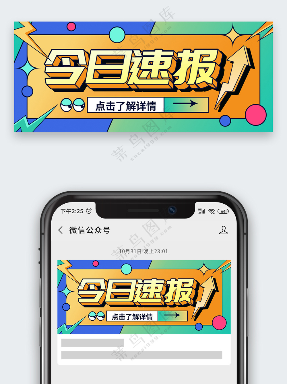 今日速报新闻时事公众号首图